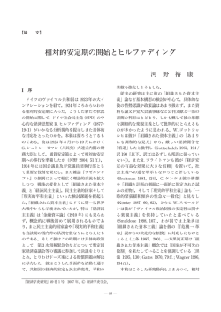 相対的安定期の開始とヒルファディング