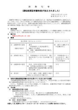お 知 ら せ （運転経歴証明書制度が改正されました）