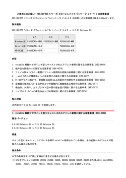 H8S,H8/300 シリーズ C/C++コンパイラパッケージ V.4－V.6 の注意事項