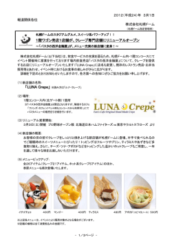 1階ワゴン売店1店舗が、クレープ専門店舗にリニューアルオープン