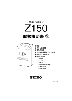 9準備 9リボンの交換 9日常の操作 9こんな時間計算ができます 9集計