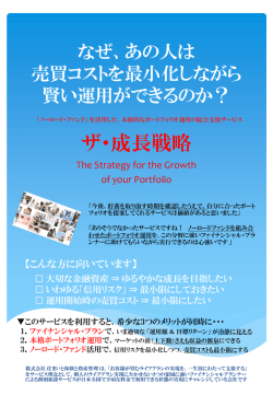 ザ・成長戦略 - 住まいと保険と資産管理