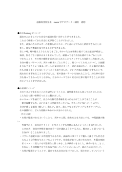 遠藤真里佳先生 moon 学ナビゲーター講座 感想 自分 history について