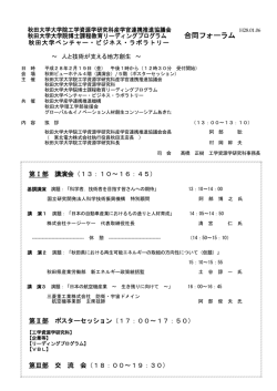 合同フォーラム - 国立大学法人秋田大学大学院工学資源学研究科・工学資源学部