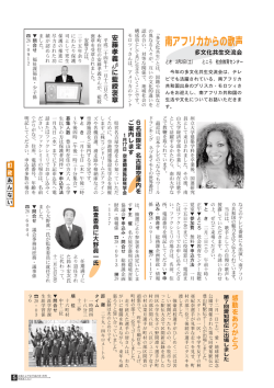 南アフリカからの歌声 多文化共生交流会／安藤孝義さんに藍綬褒章