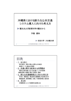 目次 - 土木学会西部支部沖縄会
