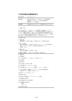 利用者満足度調査結果 - 吉川市民交流センター おあしす