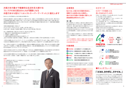 お客さまの豊かで健康的な生活を支え続ける フレスタのある街はみんな