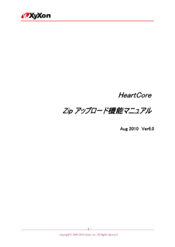 HeartCore HeartCore Zip アップロード機能マニュアル