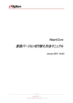 HeartCore HeartCore 言語バージョン切り替え方法マニュアル
