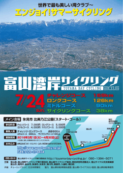 こちら - 富山湾岸サイクリング2016