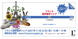 東京日仏学院 www.franceryugaku.jp