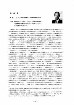 難揮発性有機分子のキャラクタリゼ－ションとその応用を中心として