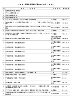 月別配架資料一覧（2016年5月）
