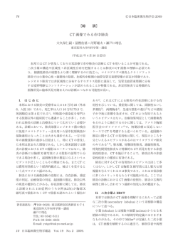 CT 画像でみる市中肺炎