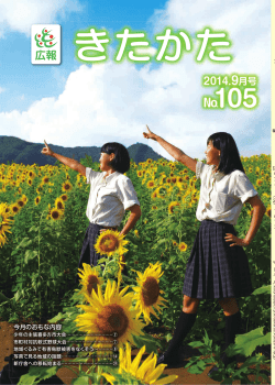 平成26年9月号（P1～P13）[PDF：3MB]