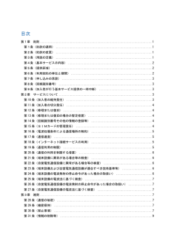 イッツコム データSIM契約約款