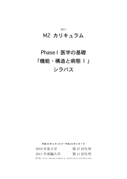 機能・構造と病態 I - 筑波大学医学医療系
