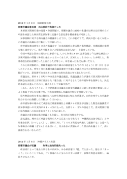 2014 年 1 月 8 日 琉球新報社説 那覇市議会意見書 民主政治の真価