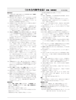 PDFデータ - 日本白内障学会