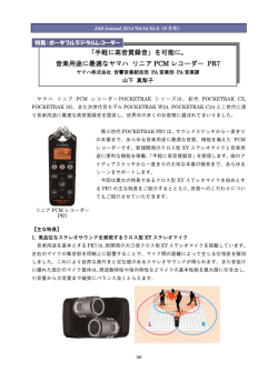 を可能に。 音楽用途に最適なヤマハ リニア PCM レコーダー PR7