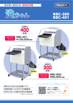 NBC-300 NBC-401