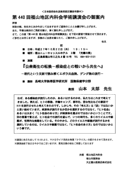 第440回福山地区内科会学術講演会