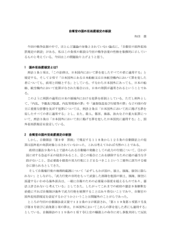 自衛官の国外犯処罰規定の新設 - WordPress.com