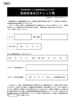 面接指導自己チェック票