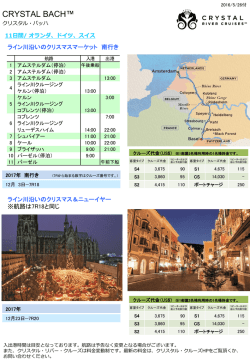 11日間/ライン川沿いのクリスマスマーケット南行き