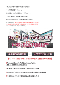 【PC 一つで好きな時に好きなだけ収入を得るための講座】