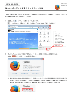 Firefoxバージョン確認とアップデート