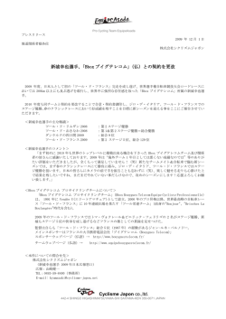 Cyclisme Japon co.,ltd. 新城幸也選手、「Bbox ブイグテレコム」（仏）との