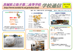 2014年度 Vol.6 - 茨城県立取手第二高等学校ホームページ