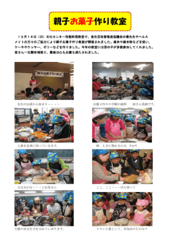 親子お菓子作り教室