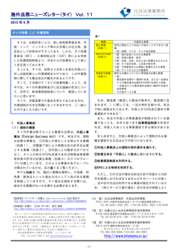 海外法務ニューズレター（タイ） Vol．11