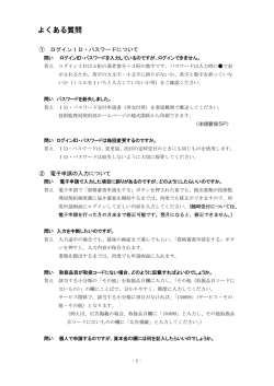 電子申請Q＆Aへ - 北九州市契約部ホームページ