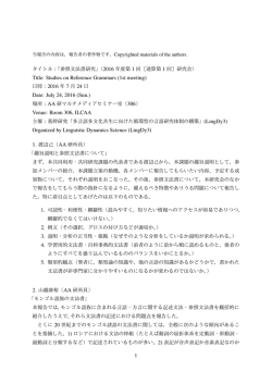 Title: Studies on Reference Grammars (1st meeting) Date: July 24
