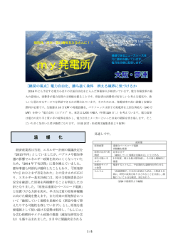 my発電所 ： 夢洲発電事業