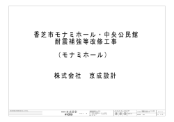 モナミホール図面 (ファイル名：mzu サイズ：8.12MB)