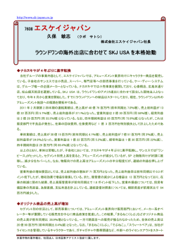 第2四半期 - エスケイジャパン