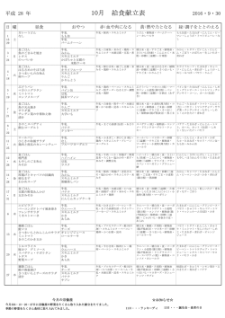 給食献立表 2016年 10月分