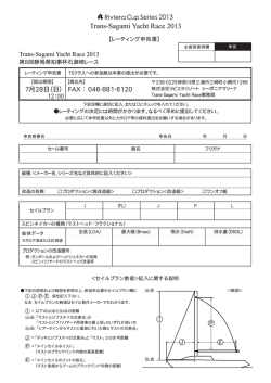 Trans-Sagami Yacht Race 2013
