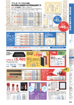 賞状用紙／その他典礼用品