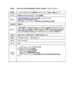 研修詳細 - さっぽろ企業情報提供センター