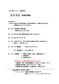 教員募集 - 学校法人 筑紫女学園