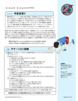 生徒用プリント - Mission X Train Like An Astronaut