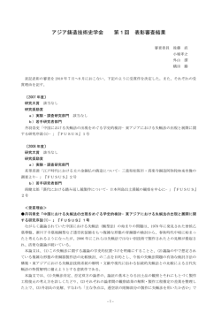 こちら（PDF） - アジア鋳造技術史学会