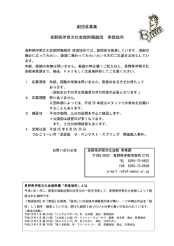 劇団員募集 長野県伊那文化会館附属劇団 南信協同 申 込 書