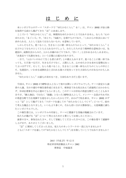 2015年 スポーツでゆたかなくらしを！